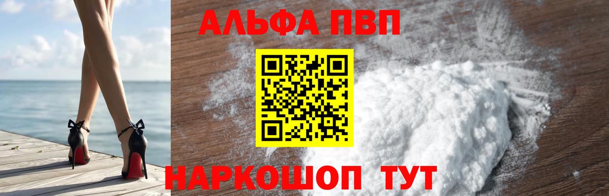 Семилуки  Alpha PVP Соль  Вход с VPN  Альфа ПВП мука 