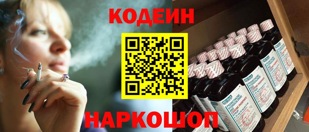 Семилуки  Codein напиток Lean (лин)  Вход с VPN 