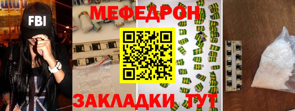 МЯУ-МЯУ мяу мяу  МЕФ кристаллы  МЯУ-МЯУ  МЕФ  Вход с VPN  Семилуки 