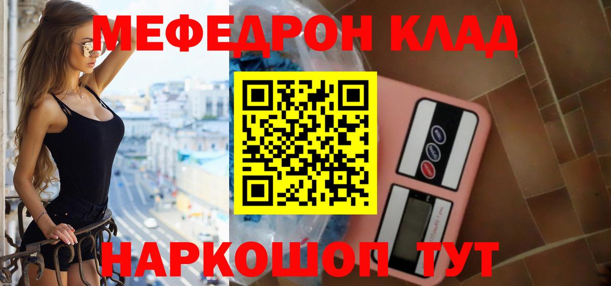 Меф мяу мяу кристаллы Семилуки